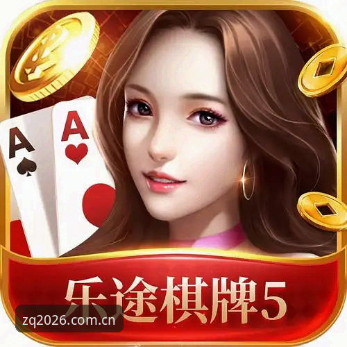 ZZQP安卓版 ZZQP安卓版深度评测:棋牌竞技从指尖到云端的技术演进