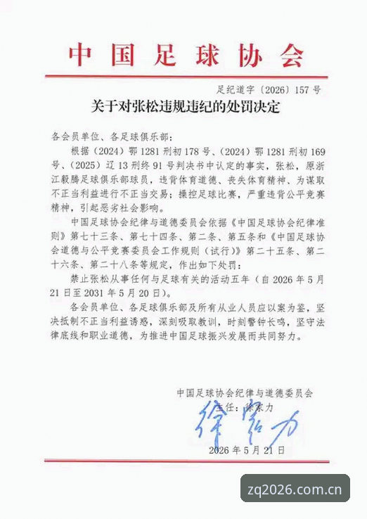 至尊棋牌官网正版下载 3大看点解读足协第三批禁足名单,棋牌圈老友热议65人重罚