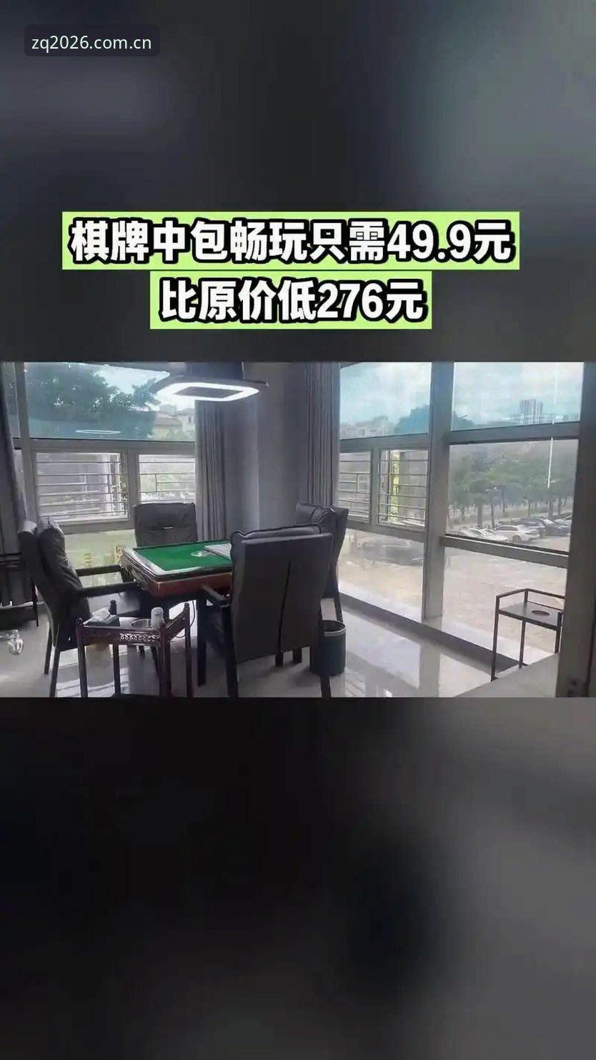 ZZQP手机版 至尊棋牌平台深度解析:ZZQP手机版为何成为竞技棋牌新选择?